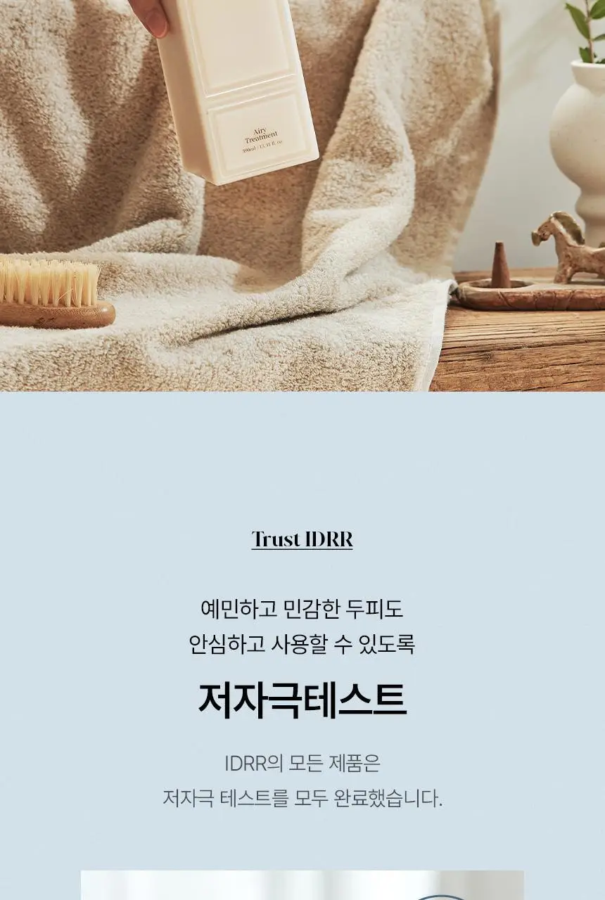 [신규런칭/모발보습개선] 이드르르 에어리 트리트먼트 390ml 상세페이지 70